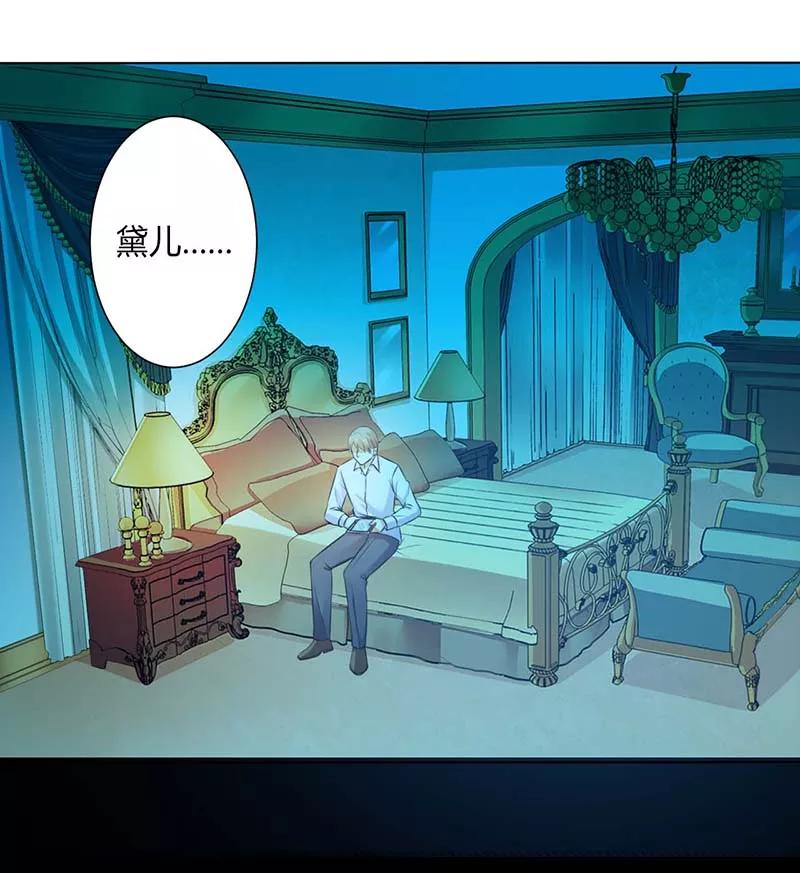 《致命宠妻：总裁纳命来！》第115话 我还欠她一场婚礼 第22页