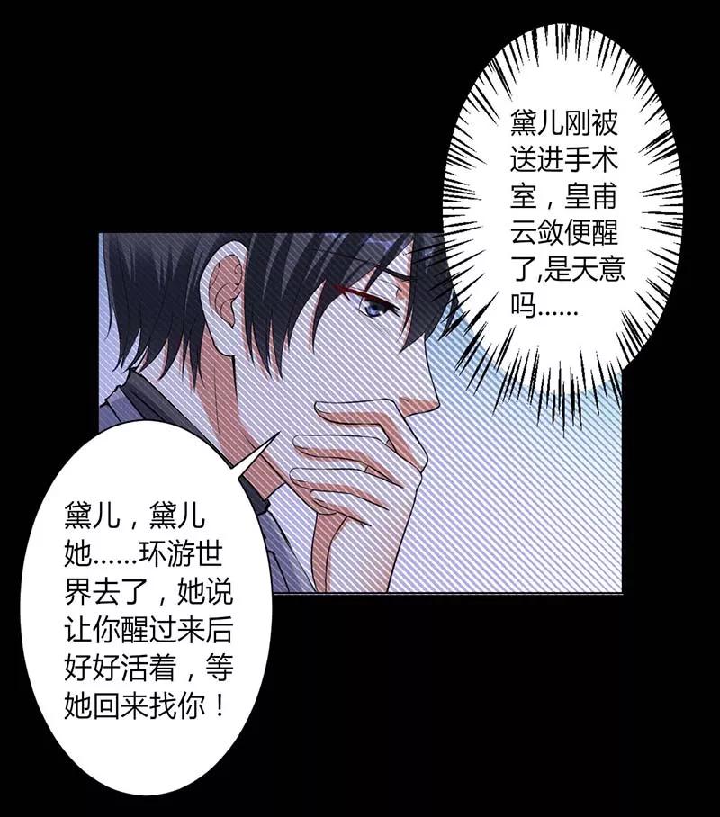 《致命宠妻：总裁纳命来！》第115话 我还欠她一场婚礼 第26页