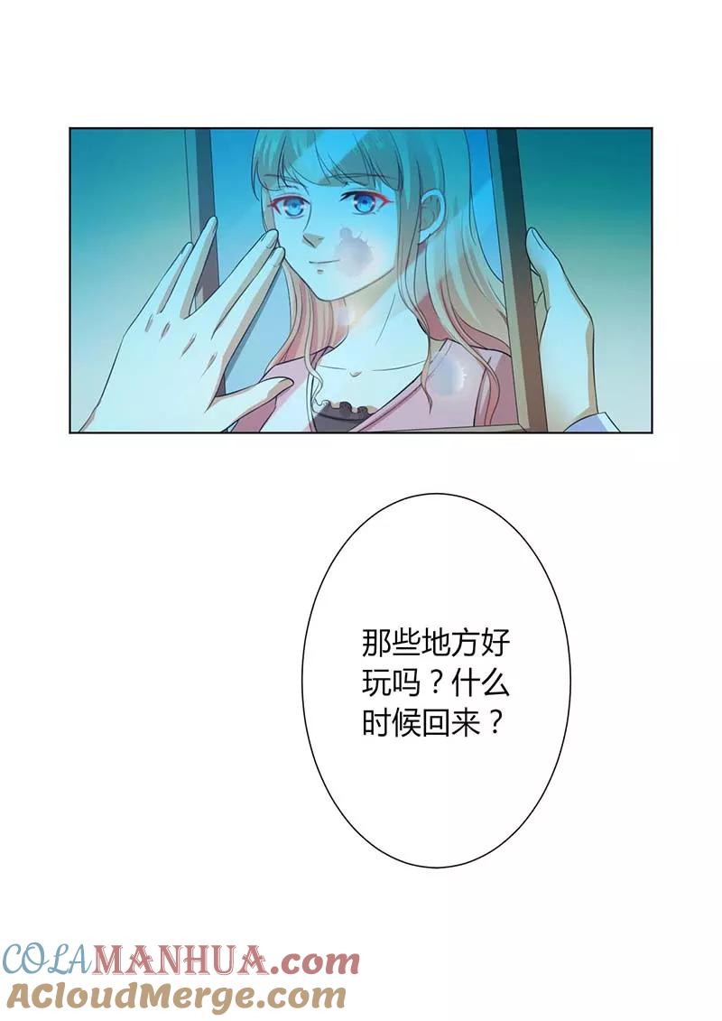 《致命宠妻：总裁纳命来！》第115话 我还欠她一场婚礼 第29页