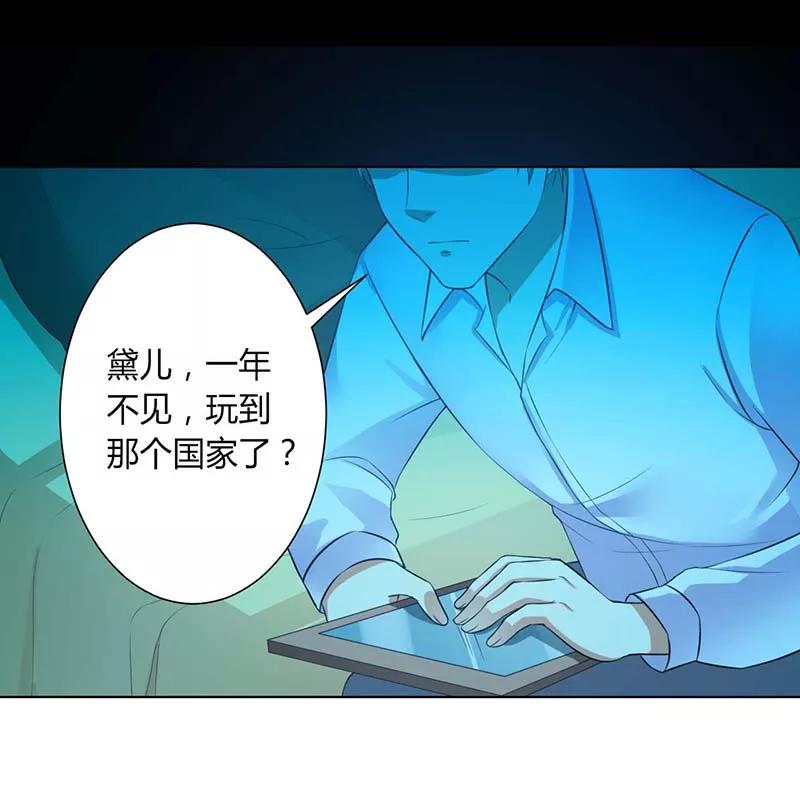 《致命宠妻：总裁纳命来！》第115话 我还欠她一场婚礼 第28页