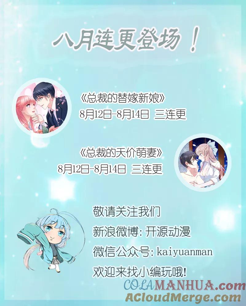 《致命宠妻：总裁纳命来！》第115话 我还欠她一场婚礼 第31页