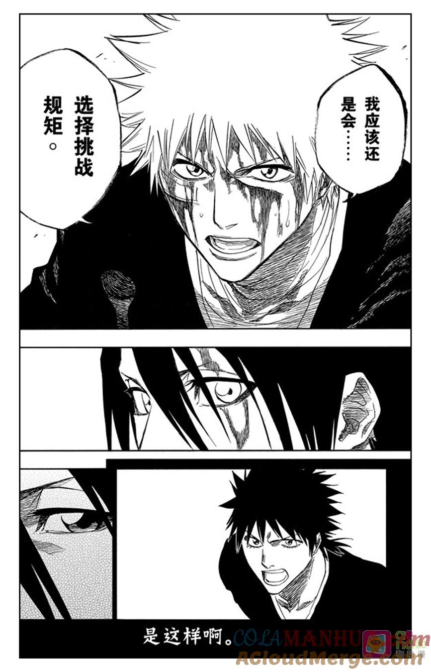 死神_境·界 第167话 第9页