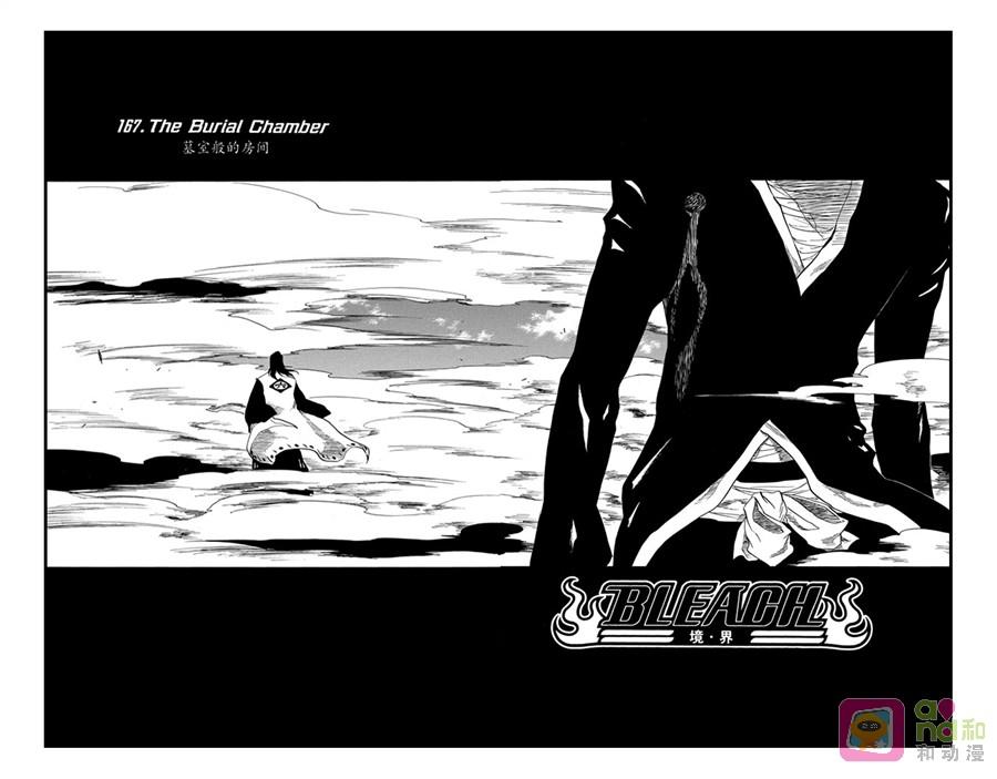 死神_境·界 第167话 第2页