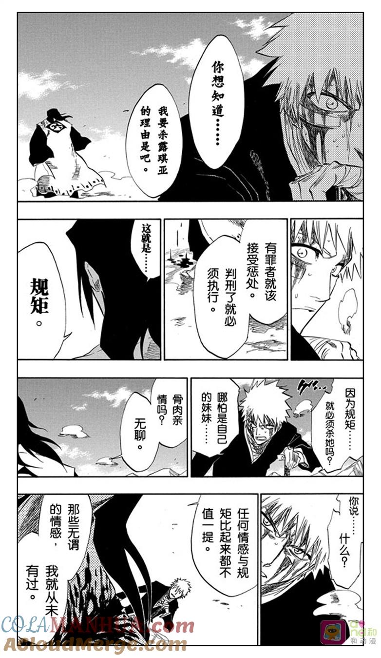 死神_境·界 第167话 第7页