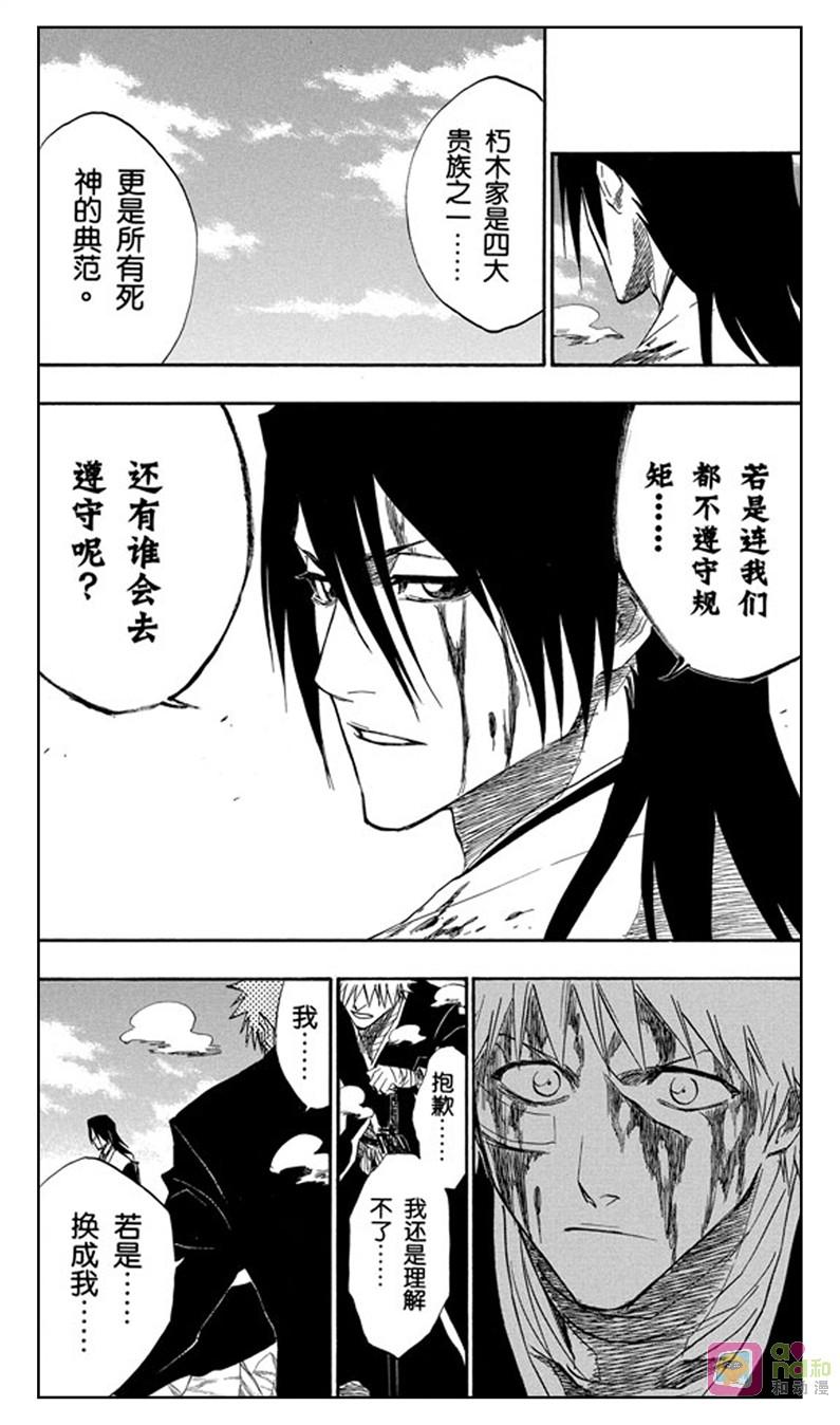 死神_境·界 第167话 第8页