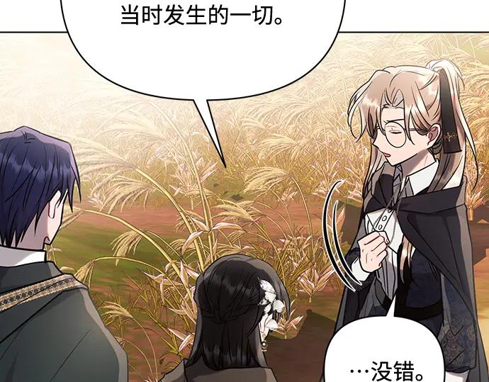 《黑暗皇女：雅什泰洛迪》第74话 第70页