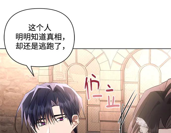 《黑暗皇女：雅什泰洛迪》第74话 第118页