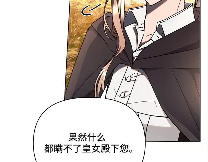 《黑暗皇女：雅什泰洛迪》第74话 第26页