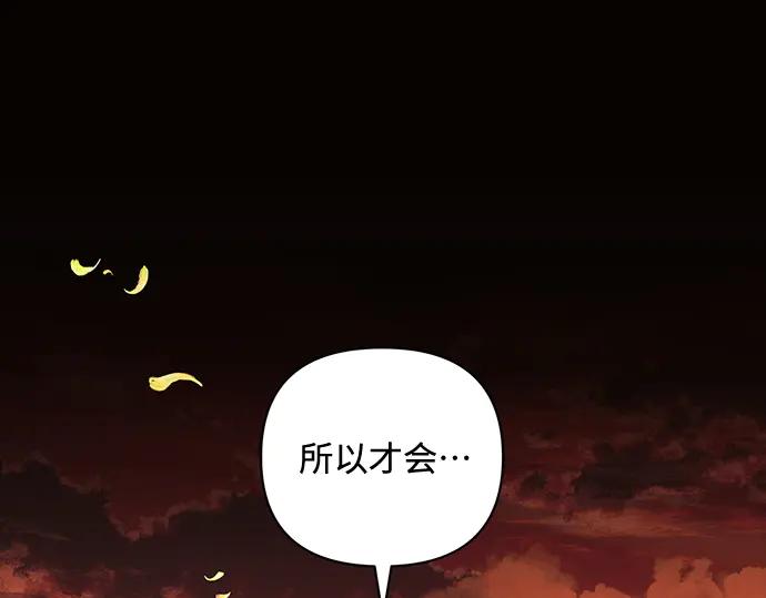 《黑暗皇女：雅什泰洛迪》第74话 第47页