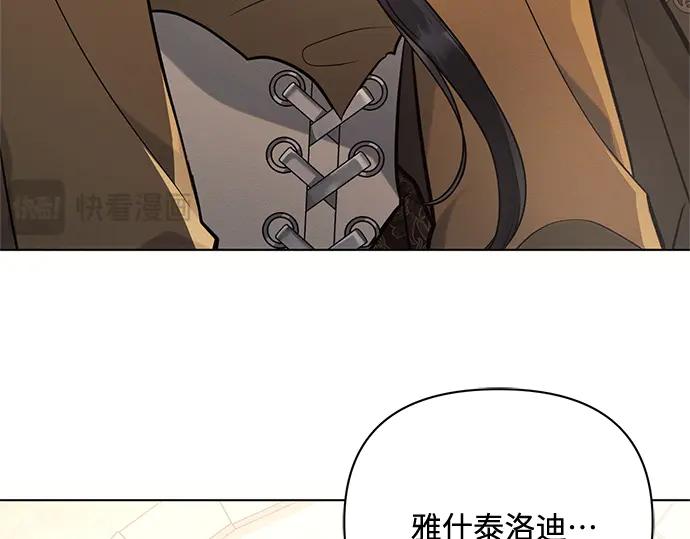 《黑暗皇女：雅什泰洛迪》第74话 第134页