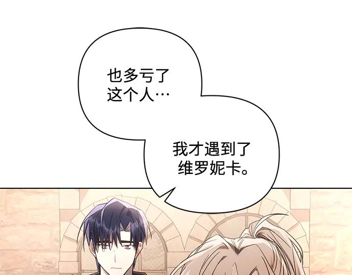 《黑暗皇女：雅什泰洛迪》第74话 第123页