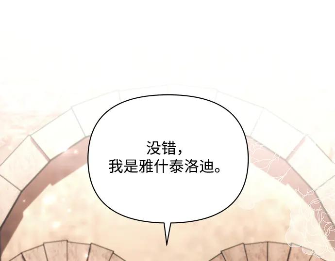 《黑暗皇女：雅什泰洛迪》第74话 第194页