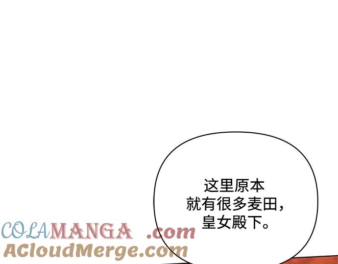 《黑暗皇女：雅什泰洛迪》第74话 第9页