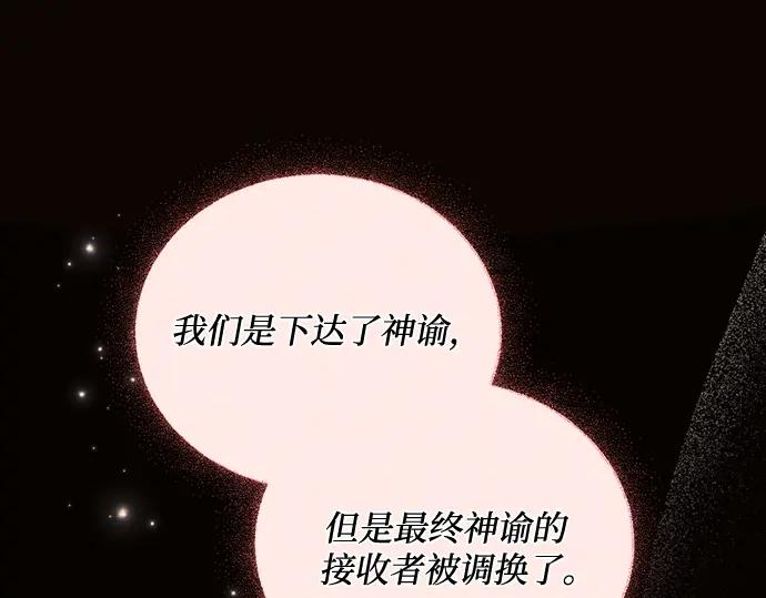 《黑暗皇女：雅什泰洛迪》第74话 第54页