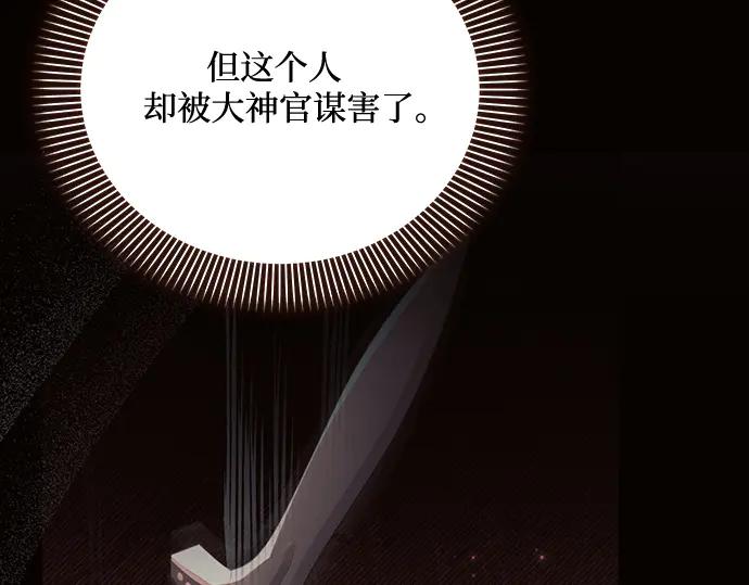 《黑暗皇女：雅什泰洛迪》第74话 第62页