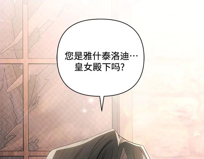 《黑暗皇女：雅什泰洛迪》第74话 第191页