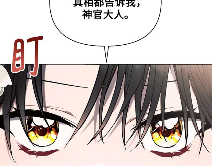 《黑暗皇女：雅什泰洛迪》第74话 第198页