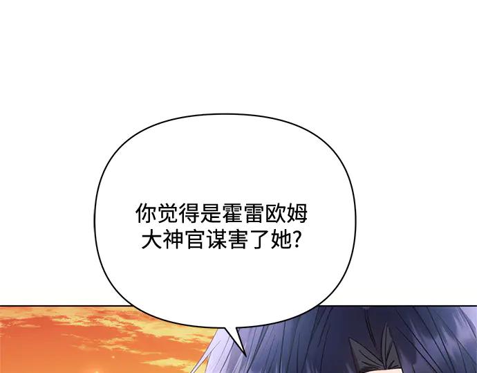 《黑暗皇女：雅什泰洛迪》第74话 第72页