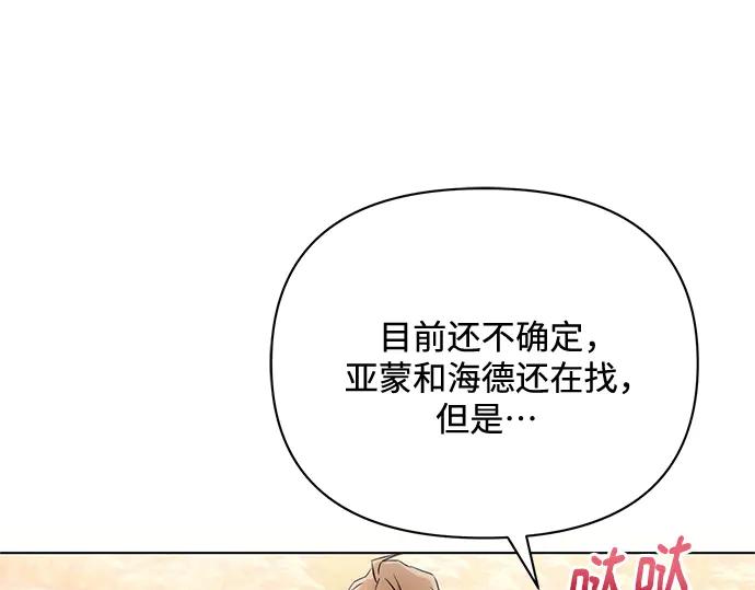 《黑暗皇女：雅什泰洛迪》第74话 第91页