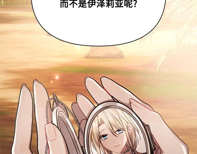 《黑暗皇女：雅什泰洛迪》第74话 第79页