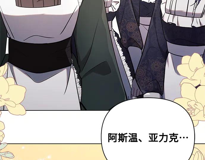 《黑暗皇女：雅什泰洛迪》第74话 第128页