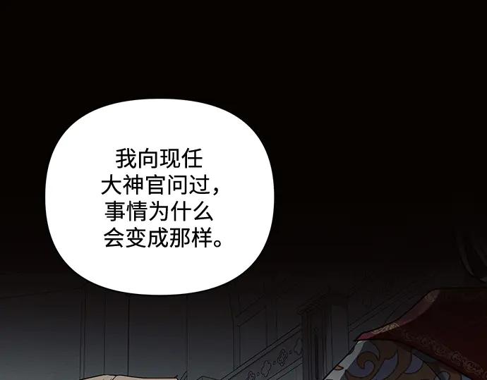 《黑暗皇女：雅什泰洛迪》第74话 第42页