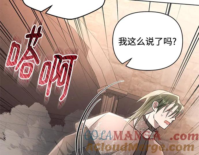 《黑暗皇女：雅什泰洛迪》第74话 第165页
