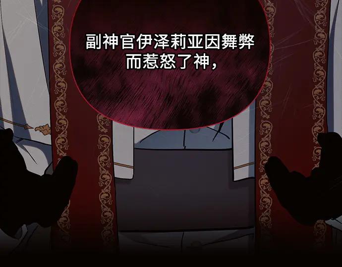 《黑暗皇女：雅什泰洛迪》第74话 第46页