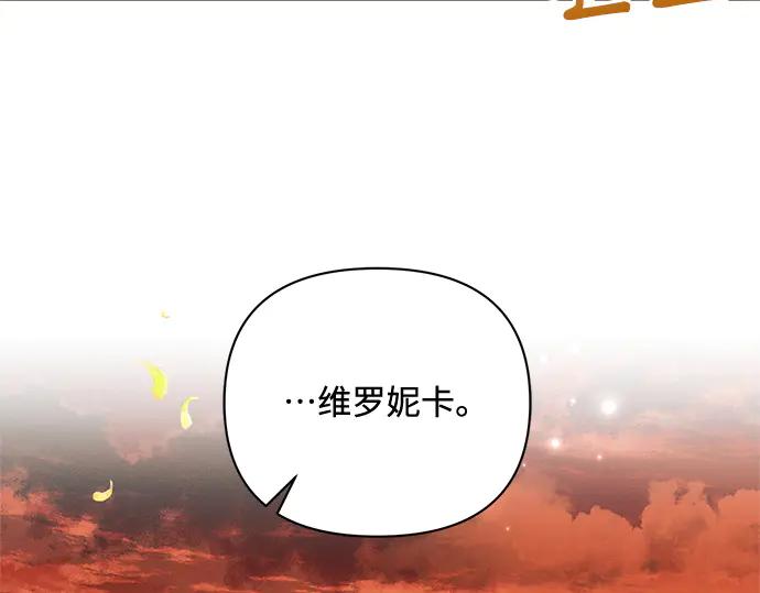 《黑暗皇女：雅什泰洛迪》第74话 第12页