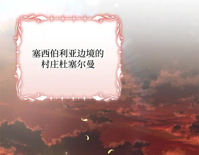 《黑暗皇女：雅什泰洛迪》第74话 第2页