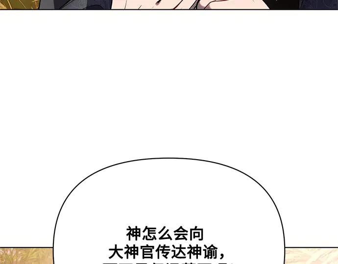 《黑暗皇女：雅什泰洛迪》第74话 第78页