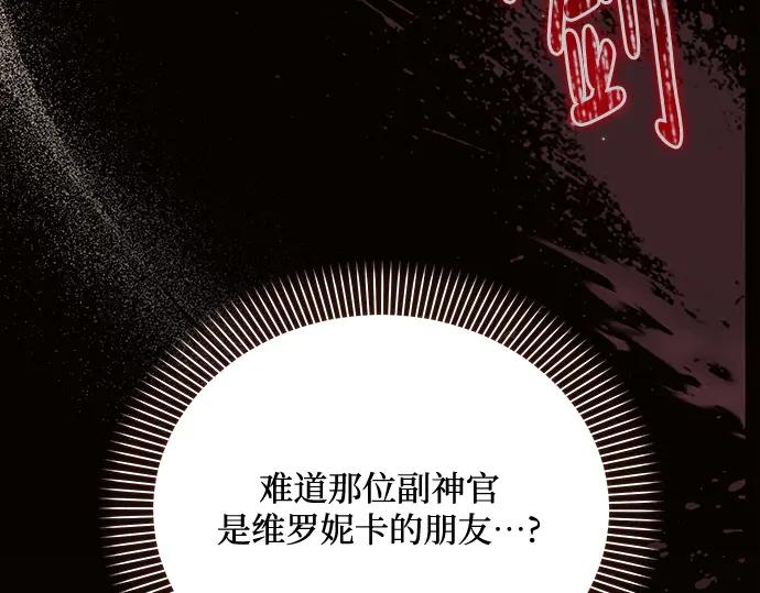 《黑暗皇女：雅什泰洛迪》第74话 第64页