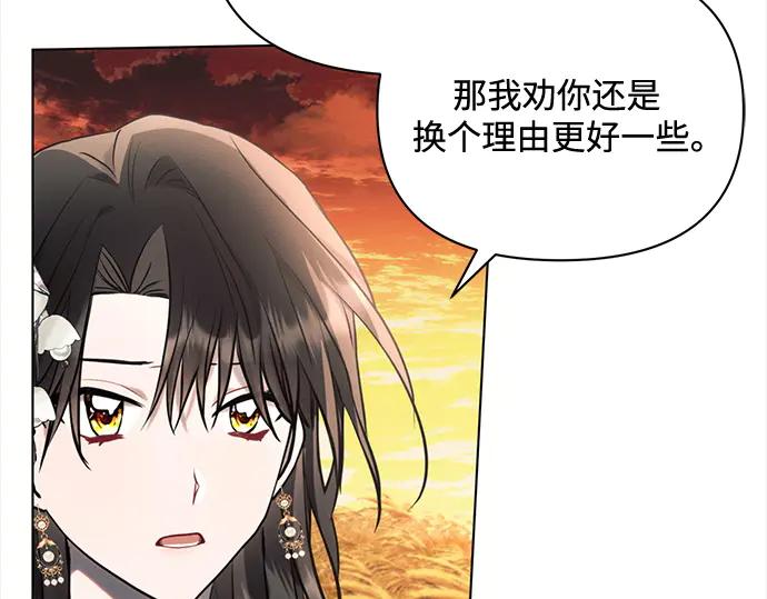 《黑暗皇女：雅什泰洛迪》第74话 第23页