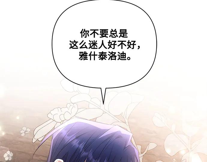 《黑暗皇女：雅什泰洛迪》第74话 第140页