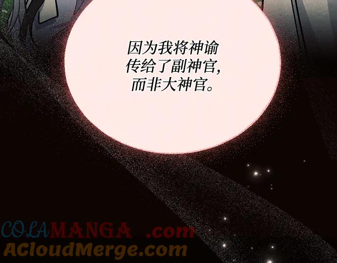 《黑暗皇女：雅什泰洛迪》第74话 第57页
