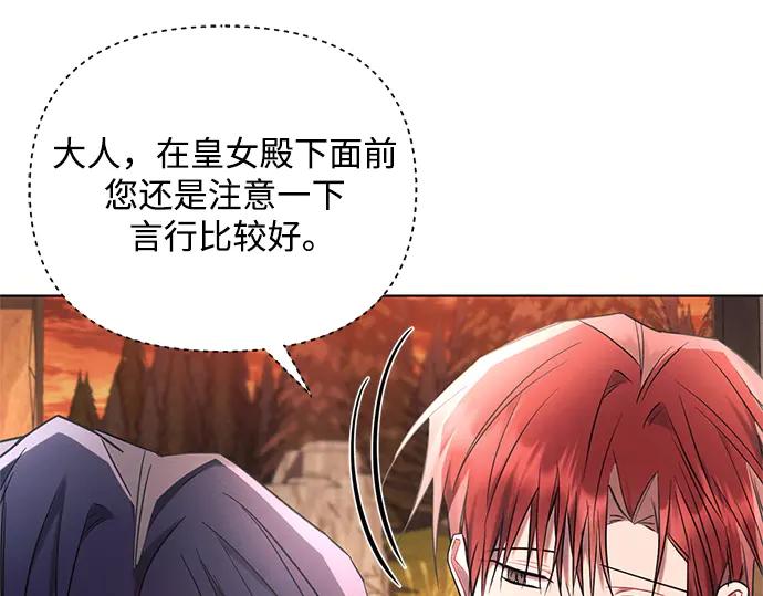 《黑暗皇女：雅什泰洛迪》第74话 第106页