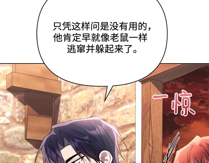 《黑暗皇女：雅什泰洛迪》第74话 第103页