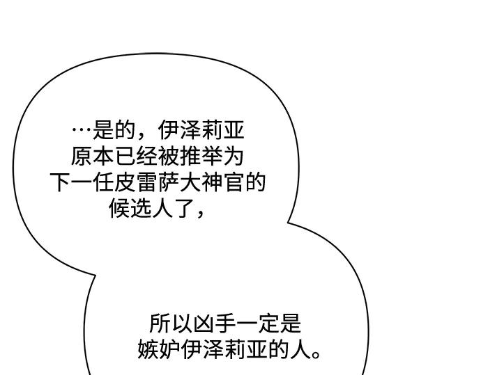 《黑暗皇女：雅什泰洛迪》第74话 第75页