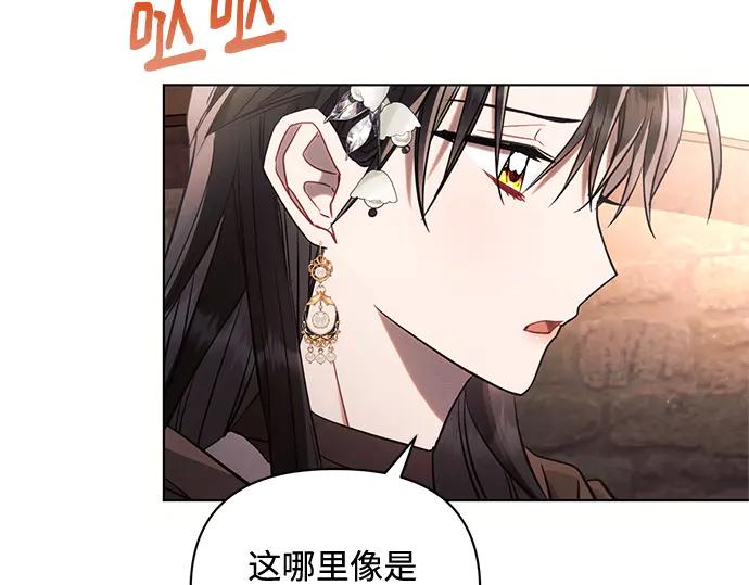 《黑暗皇女：雅什泰洛迪》第74话 第116页