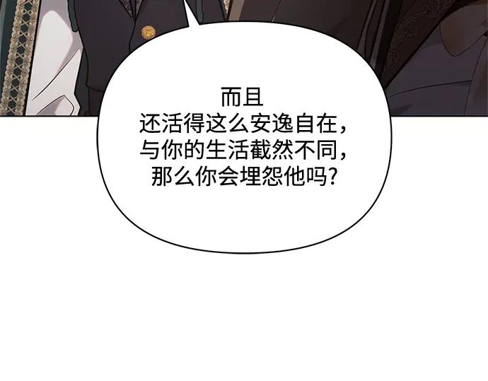 《黑暗皇女：雅什泰洛迪》第74话 第120页