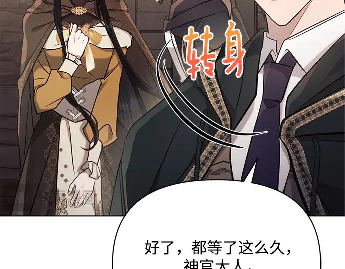 《黑暗皇女：雅什泰洛迪》第74话 第154页