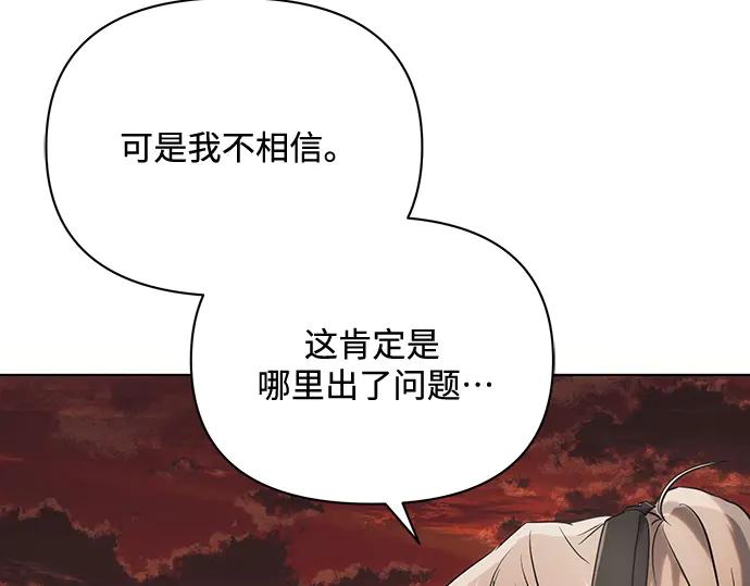 《黑暗皇女：雅什泰洛迪》第74话 第66页