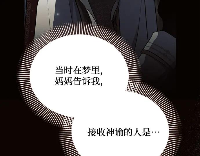《黑暗皇女：雅什泰洛迪》第74话 第60页