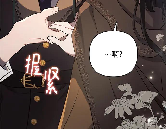 《黑暗皇女：雅什泰洛迪》第74话 第142页