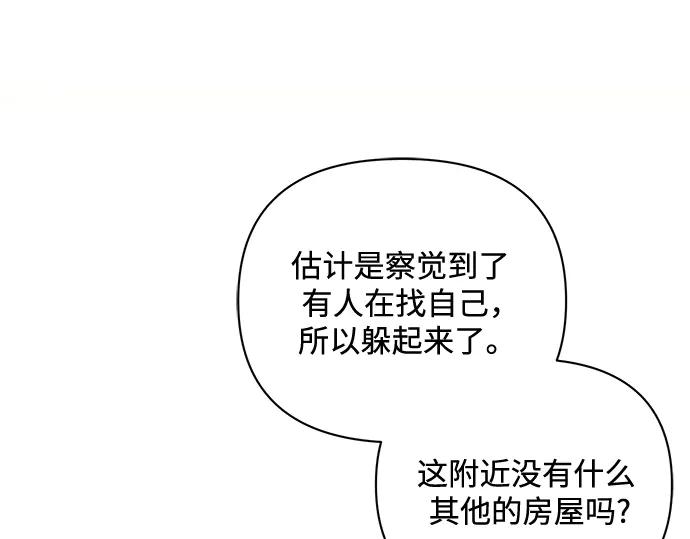 《黑暗皇女：雅什泰洛迪》第74话 第87页