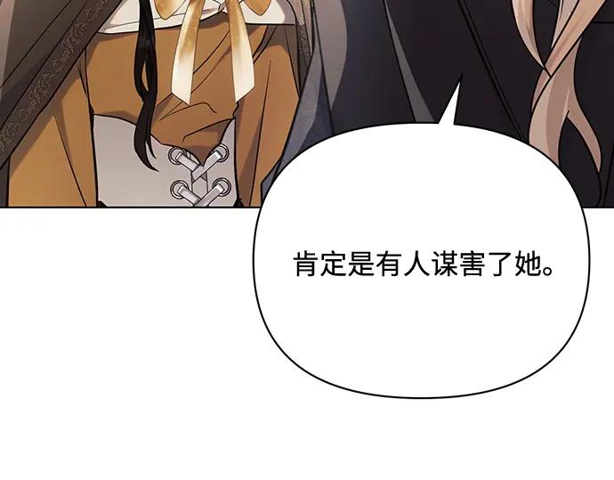 《黑暗皇女：雅什泰洛迪》第74话 第68页