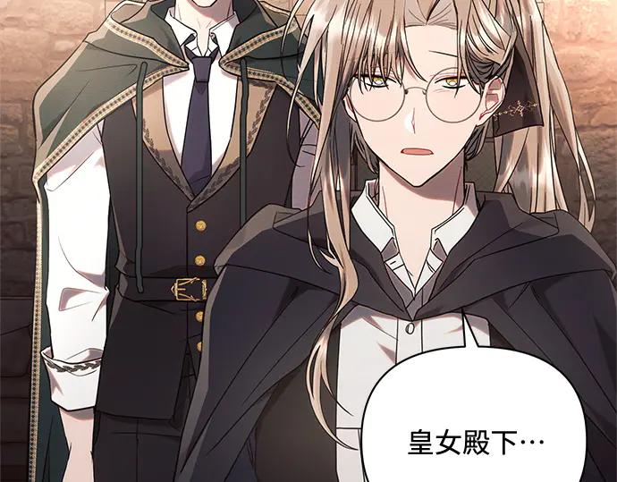 《黑暗皇女：雅什泰洛迪》第74话 第124页