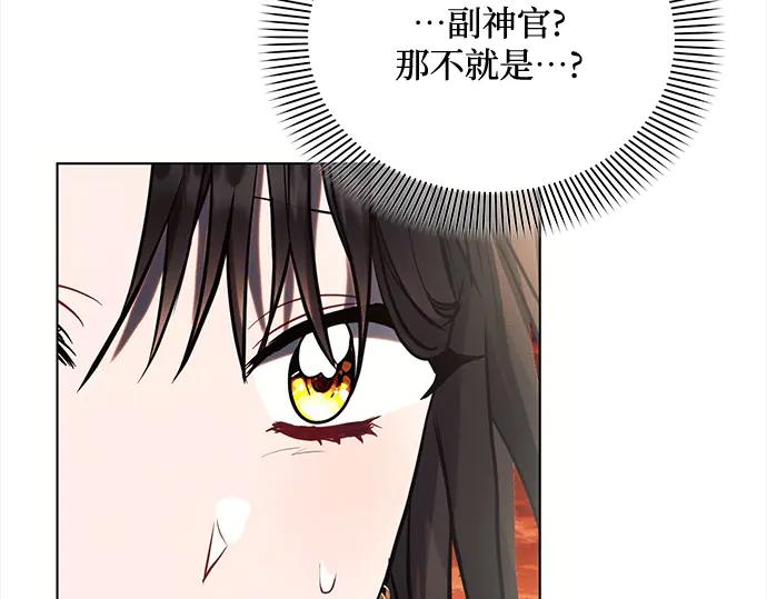 《黑暗皇女：雅什泰洛迪》第74话 第51页
