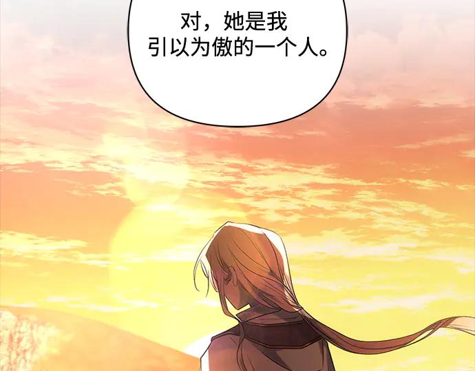 《黑暗皇女：雅什泰洛迪》第74话 第31页
