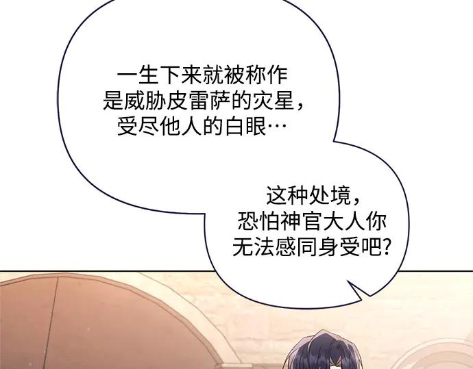 《黑暗皇女：雅什泰洛迪》第75话 第119页